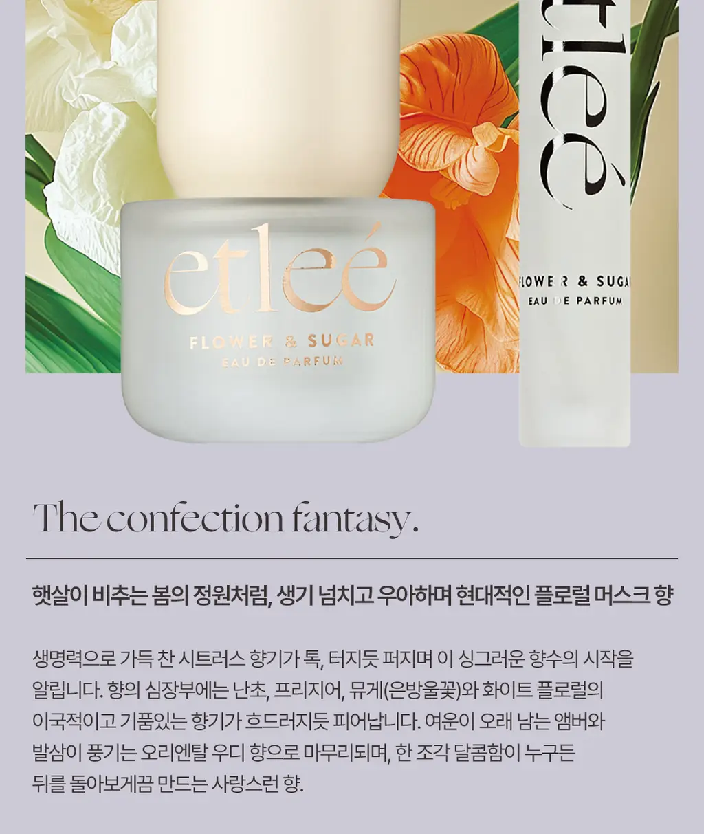 [엔믹스PICK] 에틀리에 오 드 퍼퓸 플라워 앤 슈가 30ml 상세페이지 17